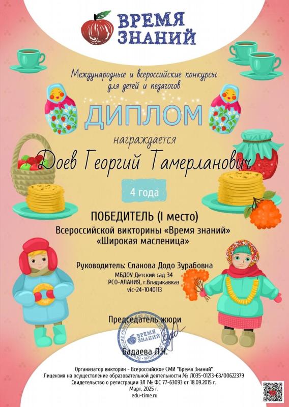 Диплом
